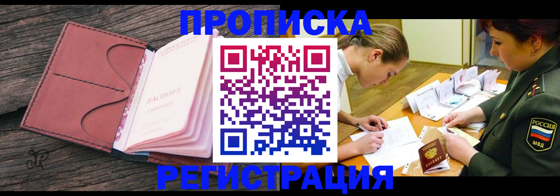 прописка гарантия в Подпорожье